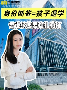 身份斷簽，孩子退學—這條路真的要穩紮穩打