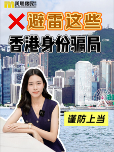 避雷指南：這些拿香港身份的野路子坑哭你