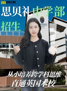 從跨學科思維到英國本校直通就看這所學校
