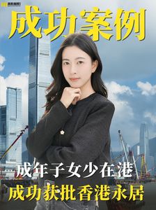 父母永居≠成年子女自動獲批？