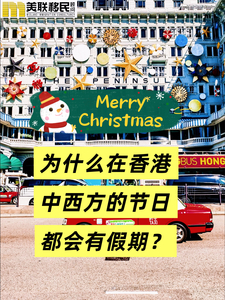 香港開啟聖誕加強 香港中西方節日都放假？ 香港已...