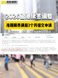 官宣：3月1日起人才簽證可提前3個月續簽